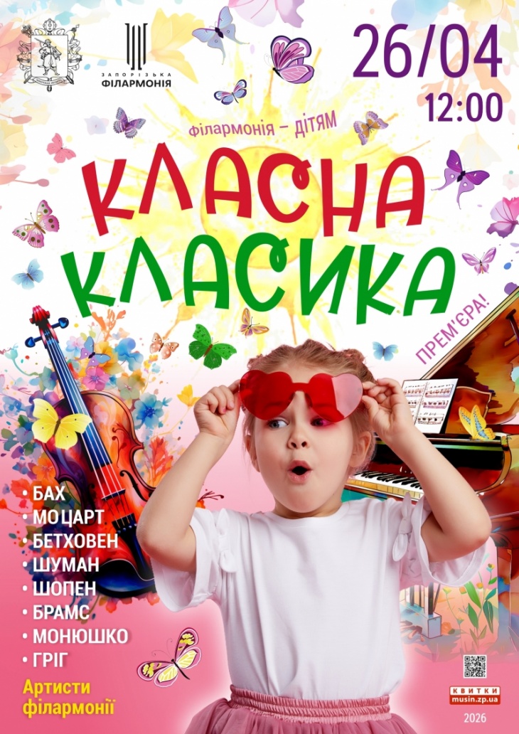 Классная классика