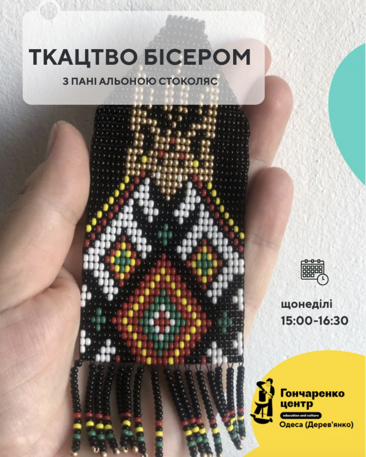 Ткачество бисером