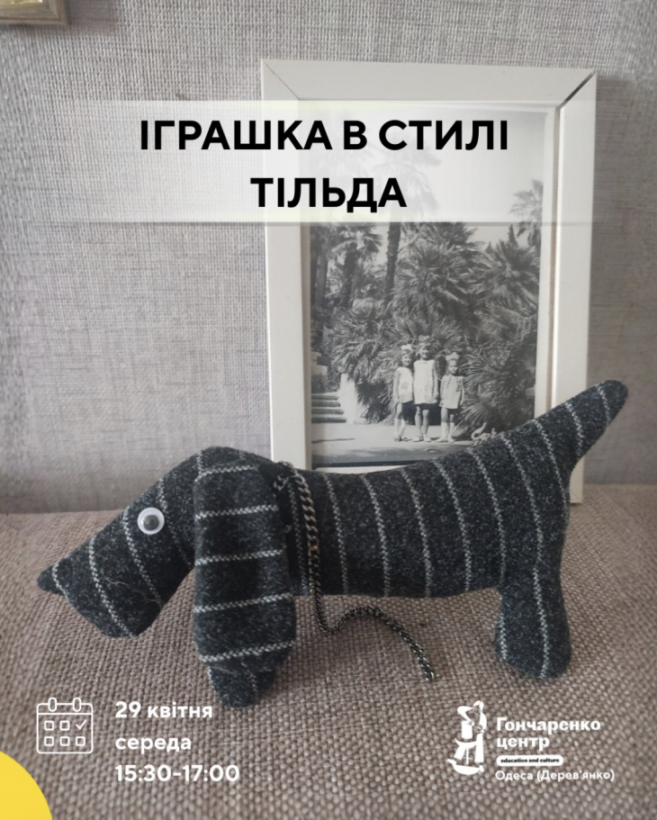 Будем шить игрушку в технике «Тильда»