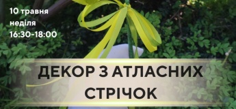 Декор з атласних стрічок
