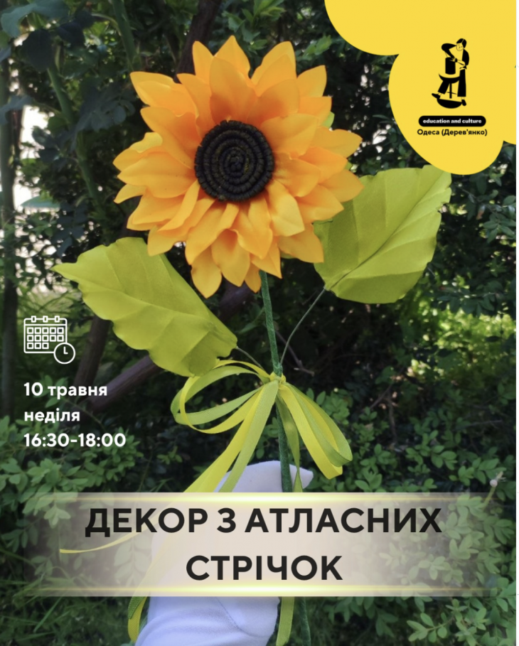 Декор з атласних стрічок