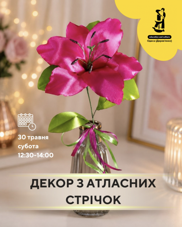 Декор з атласних стрічок Декор з атласних стрічок