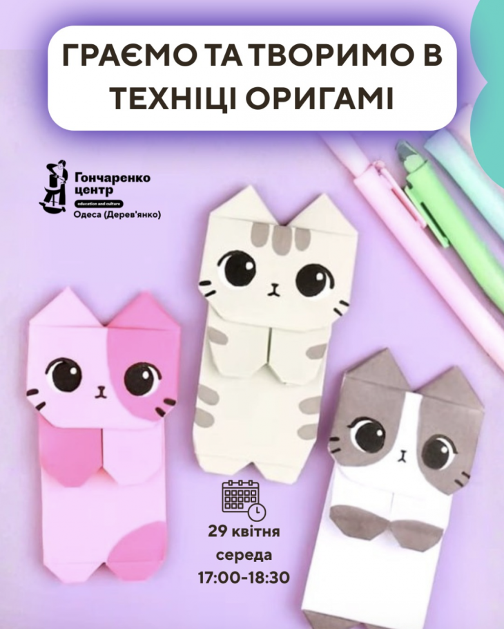 Играем и творим в технике оригами