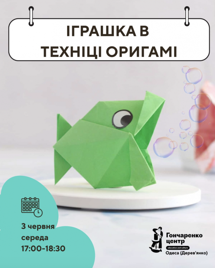 Граємо та творимо в техніці оригамі Граємо та творимо в техніці оригамі