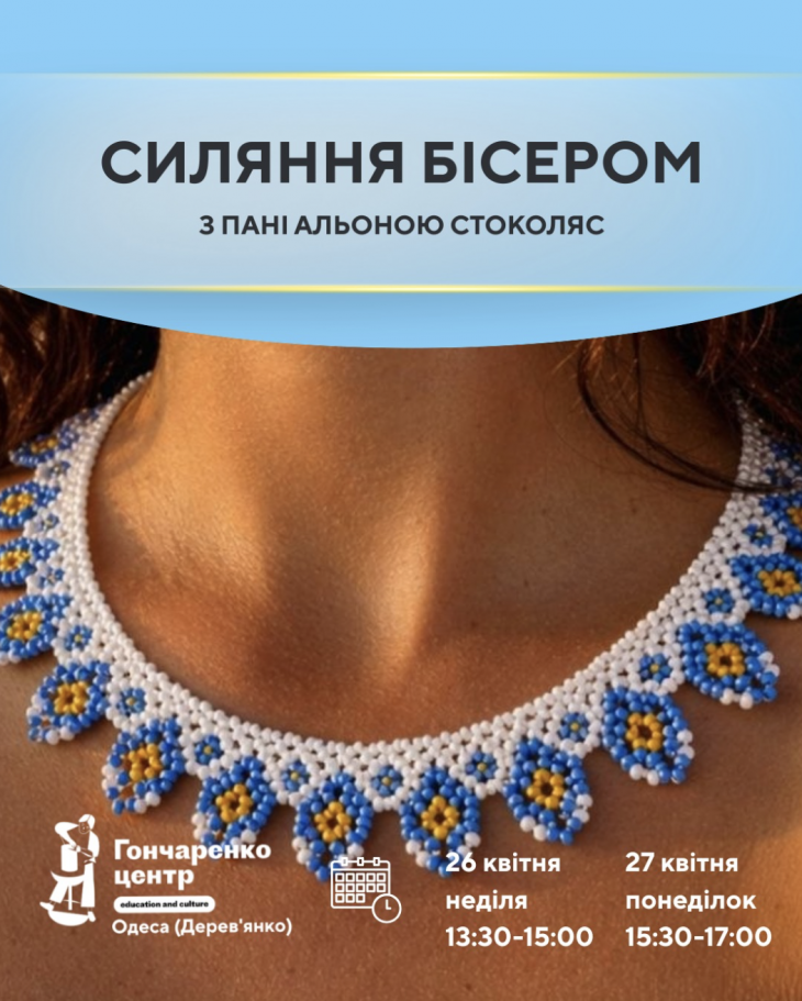 Курс «Силение бисером»