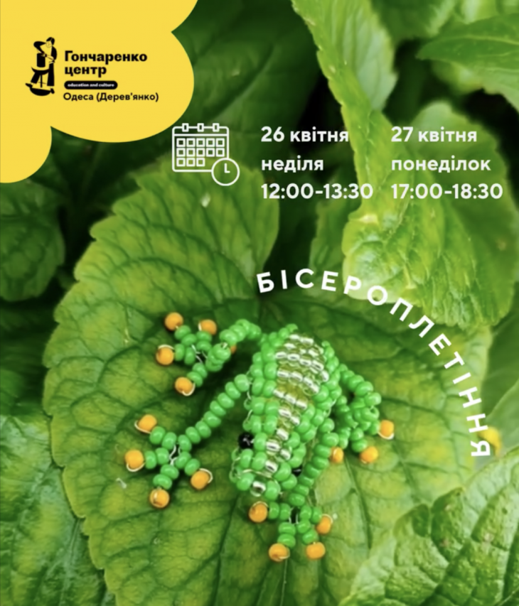 Бисероплетение