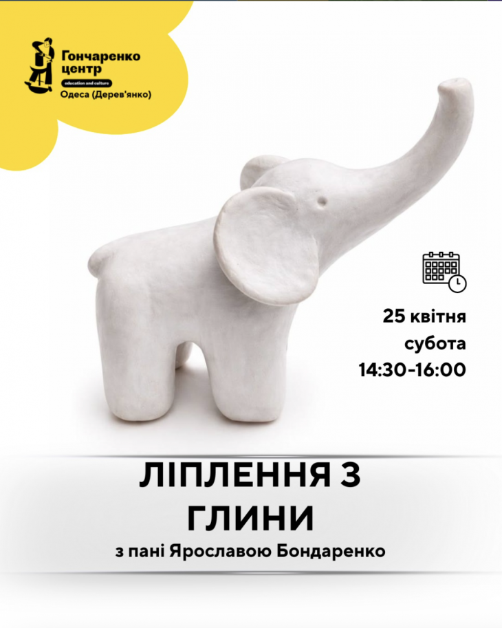 Мастер-класс по лепке из глины