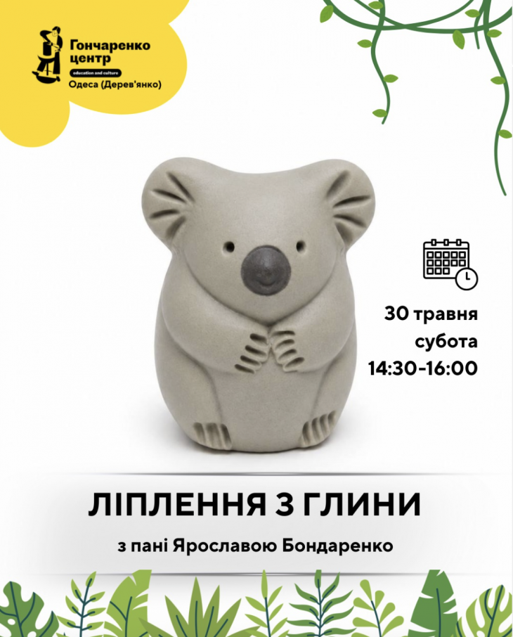 Майстер-клас з ліплення з глини