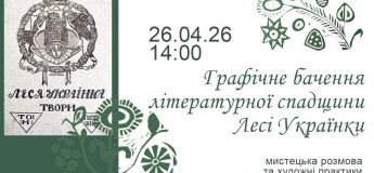 Мистецька розмова та художні практики у музеї