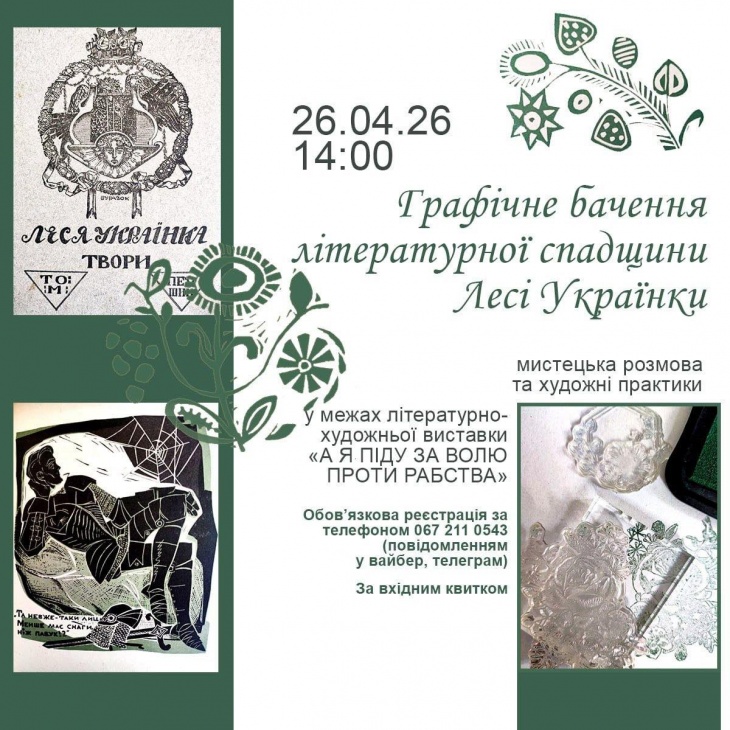 Мистецька розмова та художні практики у музеї