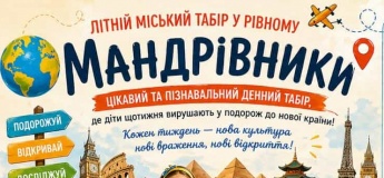 Літній табір "Мандрівники"