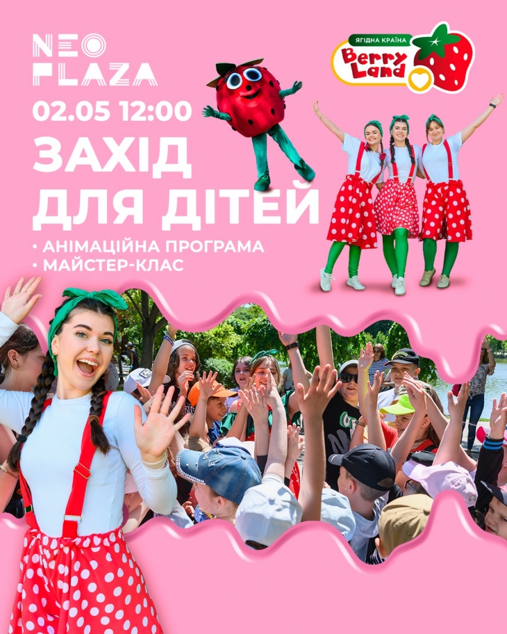 Яскравий захід для дітей в NEO PLAZA