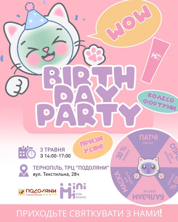 День народження MiniMi