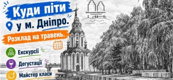Розклад заходів на травень