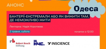 Бактерії-екстремали або як вижити там, де неможливо жити