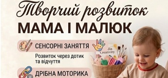 Творчий розвиток "Мама і малюк"