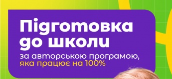 ПОДГОТОВКА К ШКОЛЕ В ДЕТСКОМ ЦЕНТРЕ «РОБИНЗОН»!