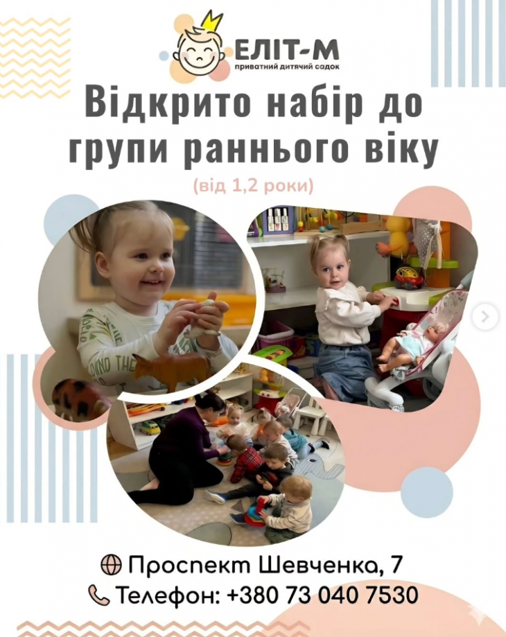 Група раннього розвитку