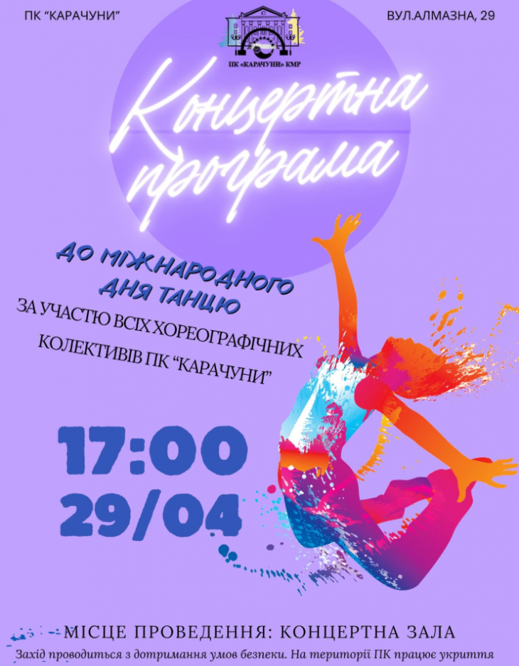 Концертна програма «Світ у ритмі танцю»