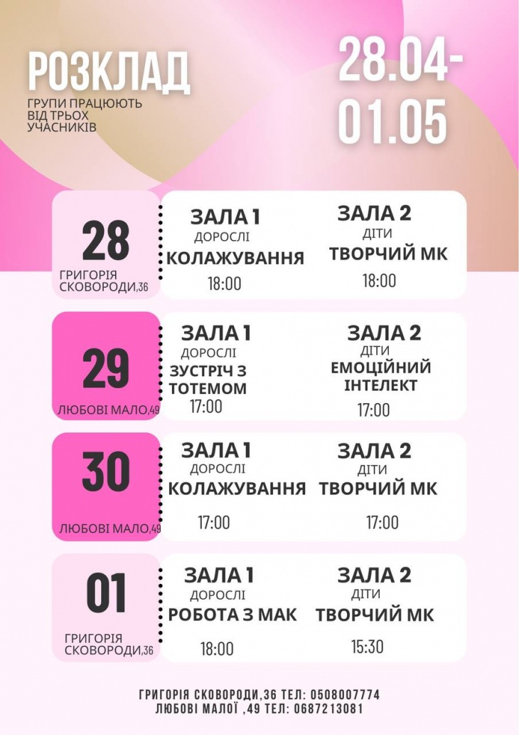 Безоплатні зустрічі психологічної підтримки