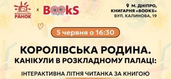 Інтерактивна зустріч за книгою