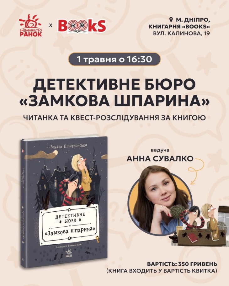 Інтерактивна зустріч за книгою