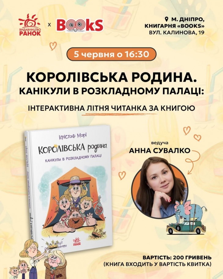 Інтерактивна зустріч за книгою