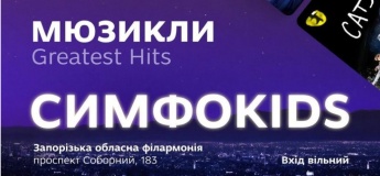 «МЮЗИКЛИ: Greatest Hits»
