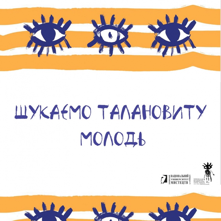 Набір студентів на курси від Харківського театру ляльок