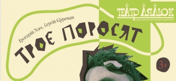 Казка "Троє поросят"