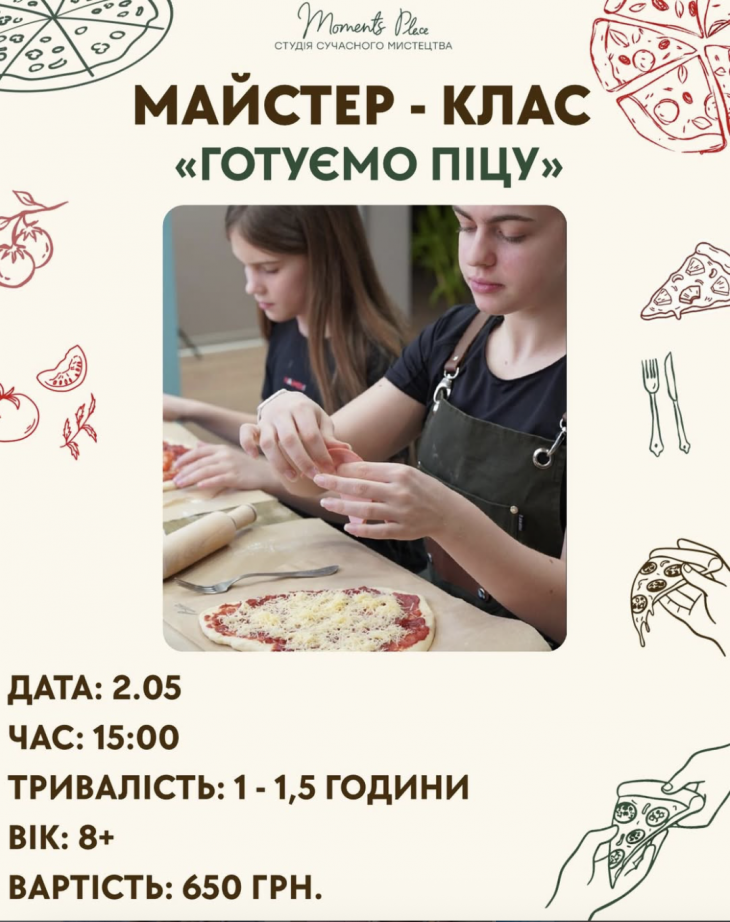 Мастер-класс по приготовлению пиццы