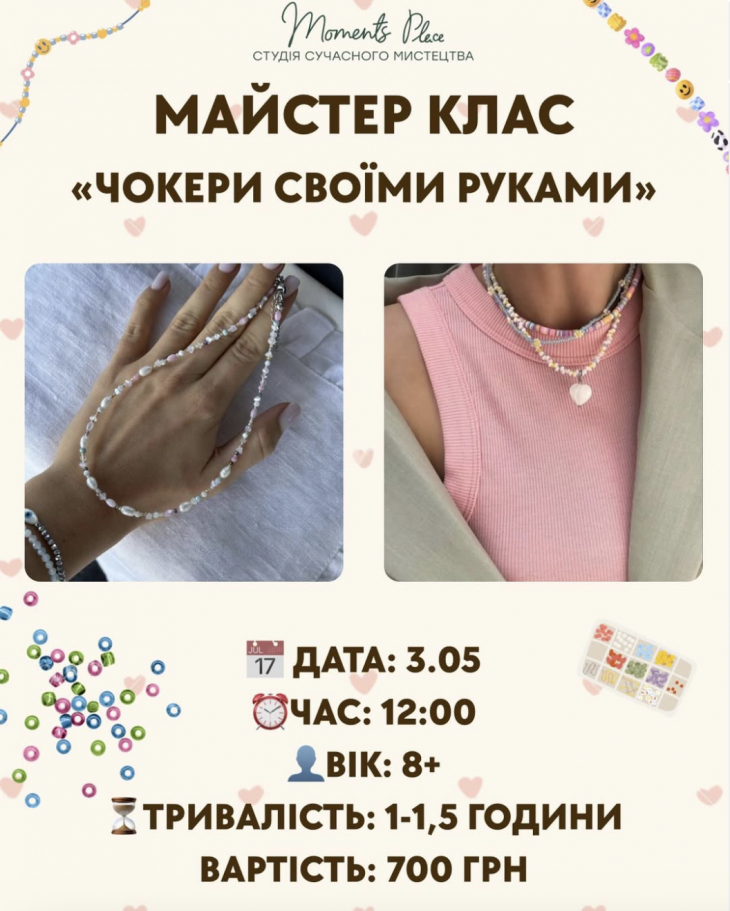 Мастер-класс "Чокеры своими руками"