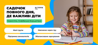Набір дітей до садочків Alterra Kids (Бориспіль та Софіївська Борщагівка)
