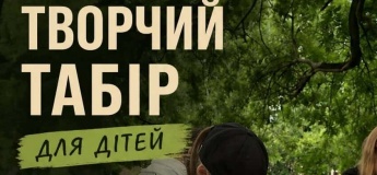 Творчий табір для дітей