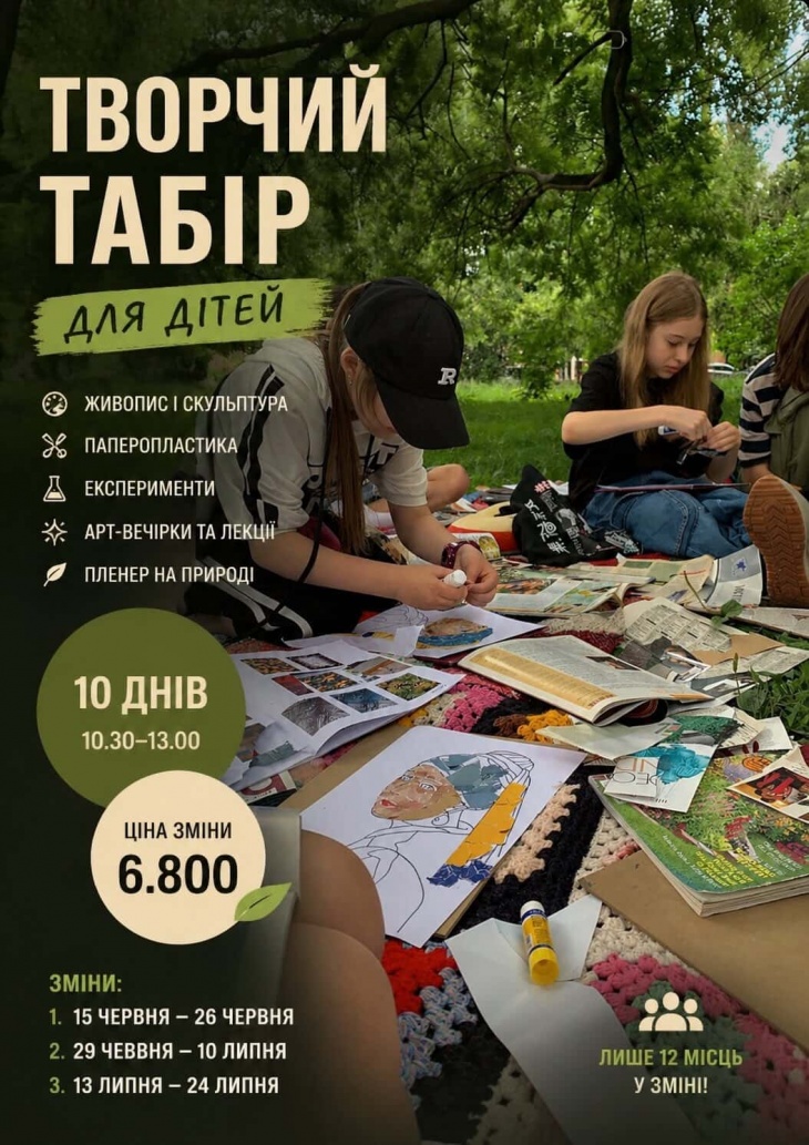 Творчий табір для дітей
