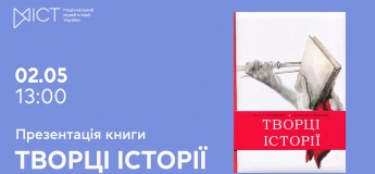 Презентація книги «Творці історії»