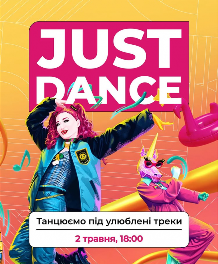 Вечір Just Dance