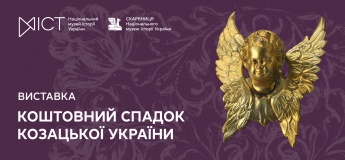Виставка «Коштовний спадок Козацької України»