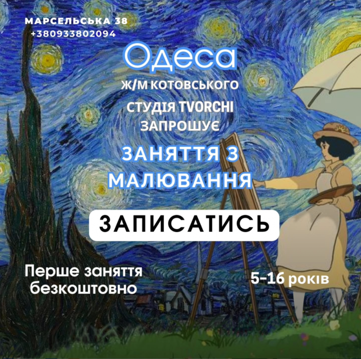 Заняття з малювання для дітей 5-16 років
