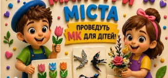 Дитячі майстер-класи в МОСТ-сіті