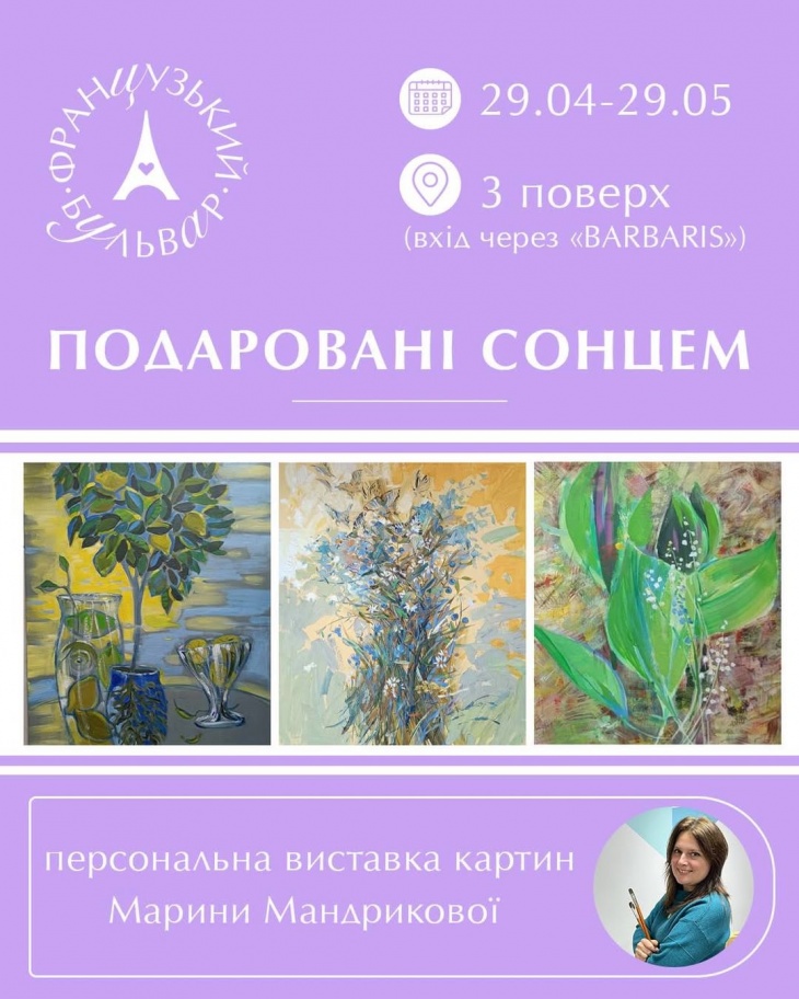 Выставка Марины Мандриковой «Подаренные солнцем»