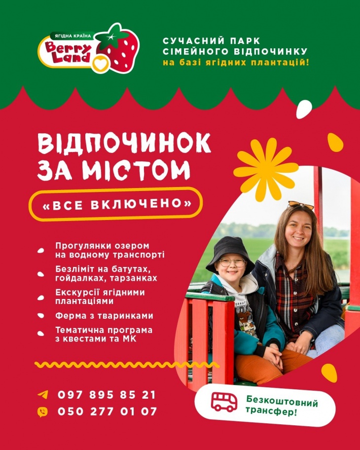 PICNIC FEST у Berry Land