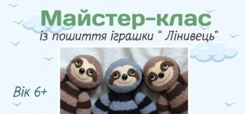 Майстер-клас із пошиття іграшки «Лінивець»