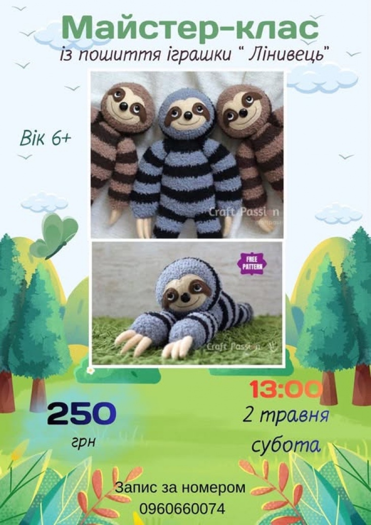 Майстер-клас із пошиття іграшки «Лінивець»
