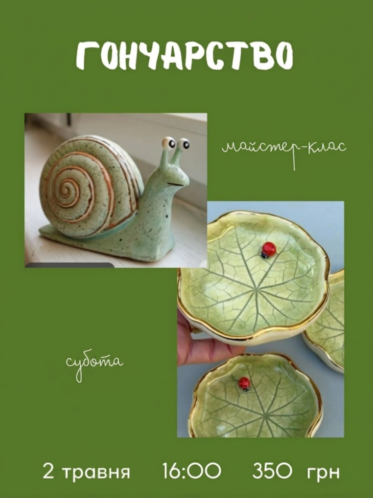 Майстер-клас із гончарства: «Весняні мешканці саду»