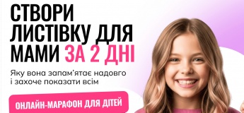 Приглашаем на бесплатный онлайн-марафон для детей