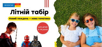 Летний лагерь STEM-школы INVENTOR