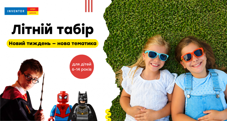 Летний лагерь STEM-школы INVENTOR