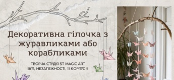 Декоративная веточка с журавликами или корабликами