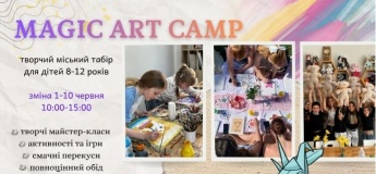 Творческий летний лагерь для детей 8-12 лет